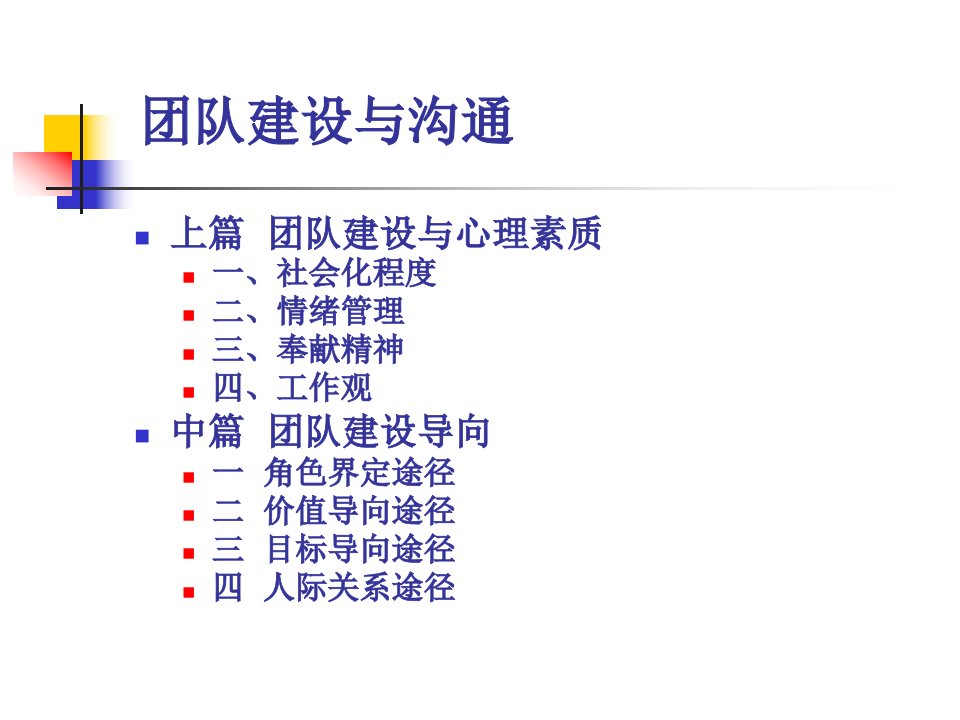 造船厂团队建设与沟通