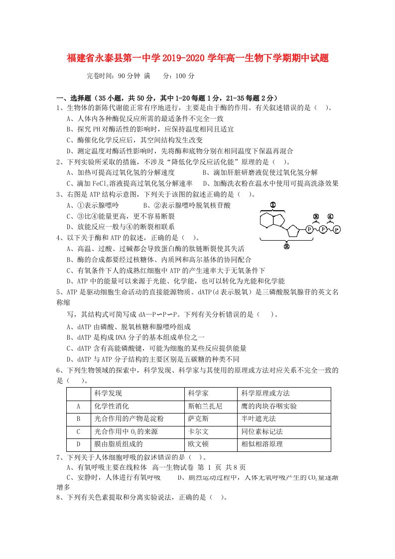 福建省永泰县第一中学2019-2020学年高一生物下学期期中试题