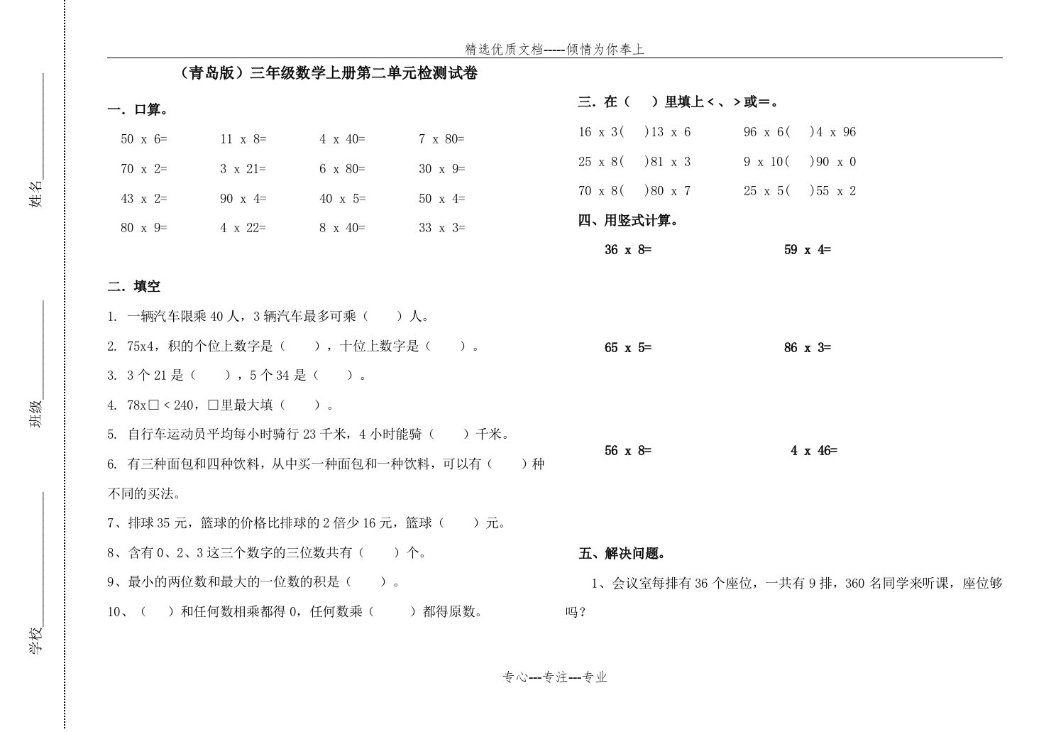 新青岛版三年级数学上册第二单元测试题(共2页)