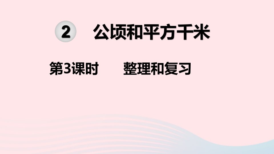 四年级数学上册