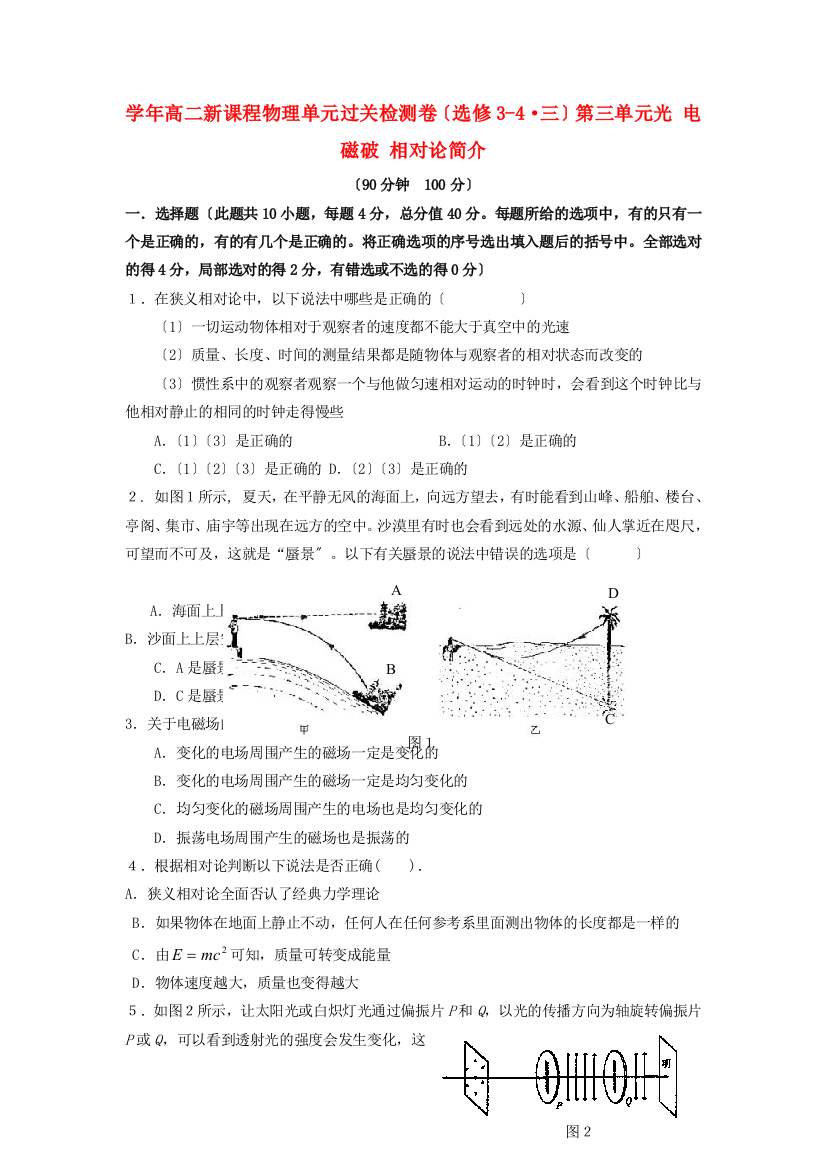 （高中物理）高二新课程物理单元过关检测卷（选修34·三）第三单元光电