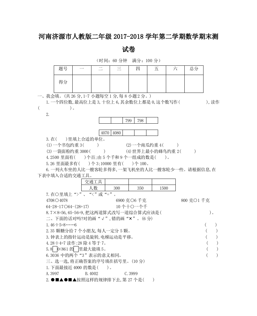 人教2018河南济源市二年级