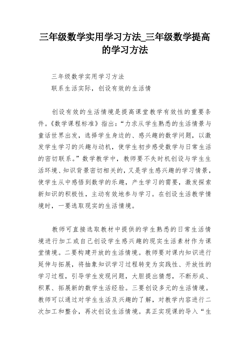 三年级数学实用学习方法_三年级数学提高的学习方法