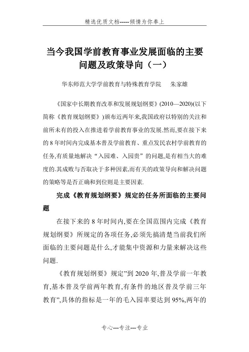 当前我国学前教育事业发展面临的主要问题及(共22页)