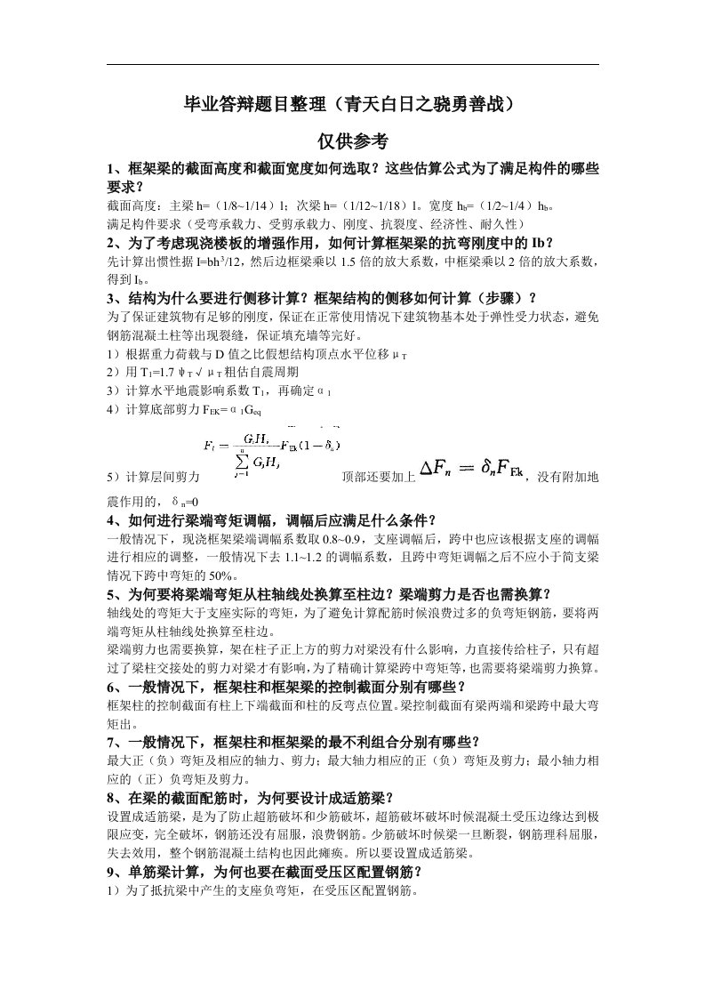 毕业设计答辩题目参考答案