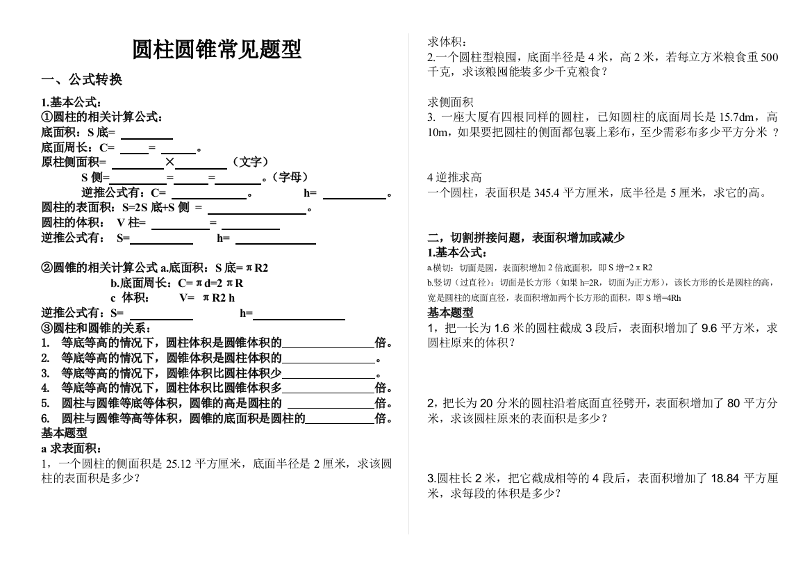 圆柱圆锥常见题型