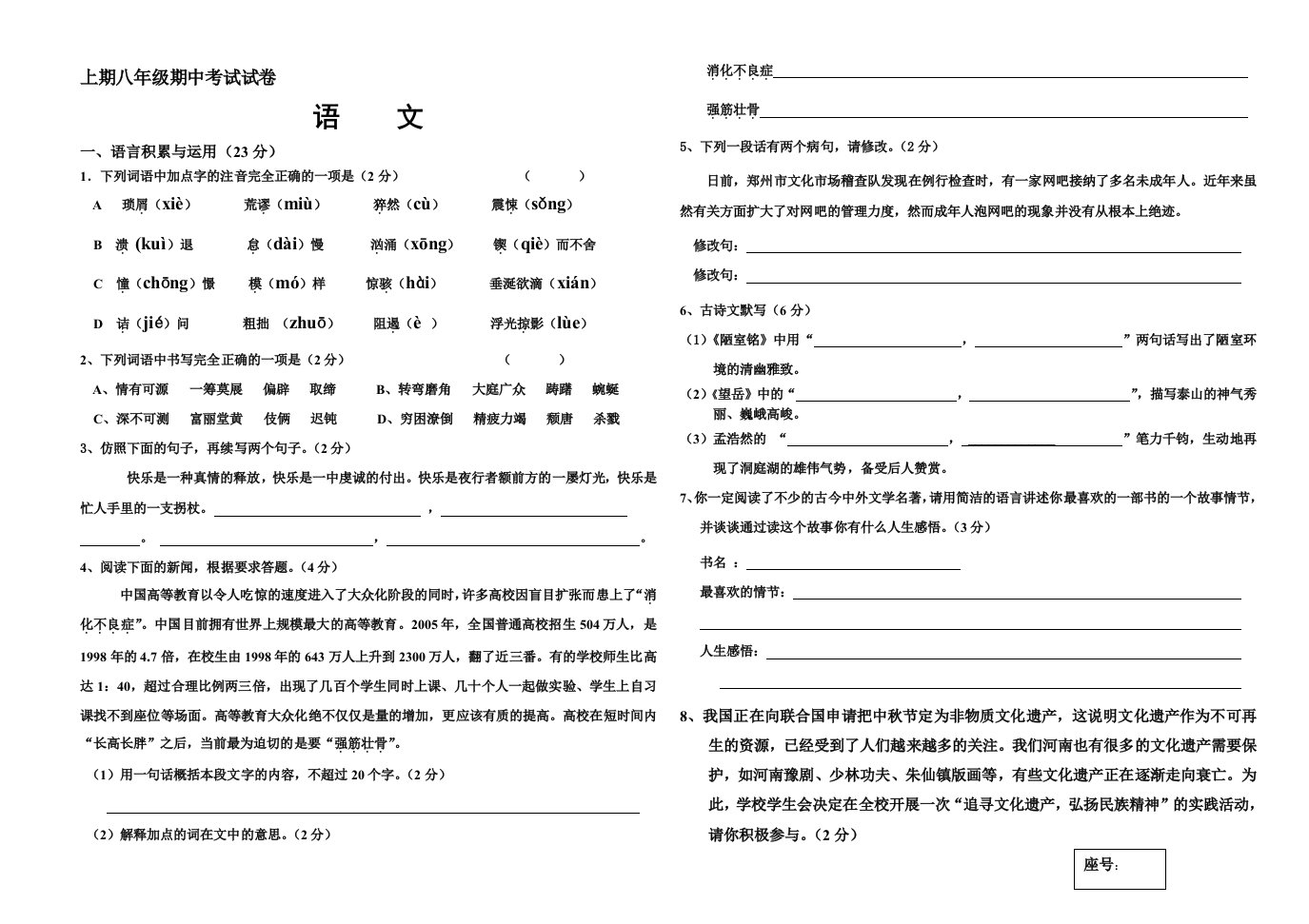 八年级上期语文期中试题