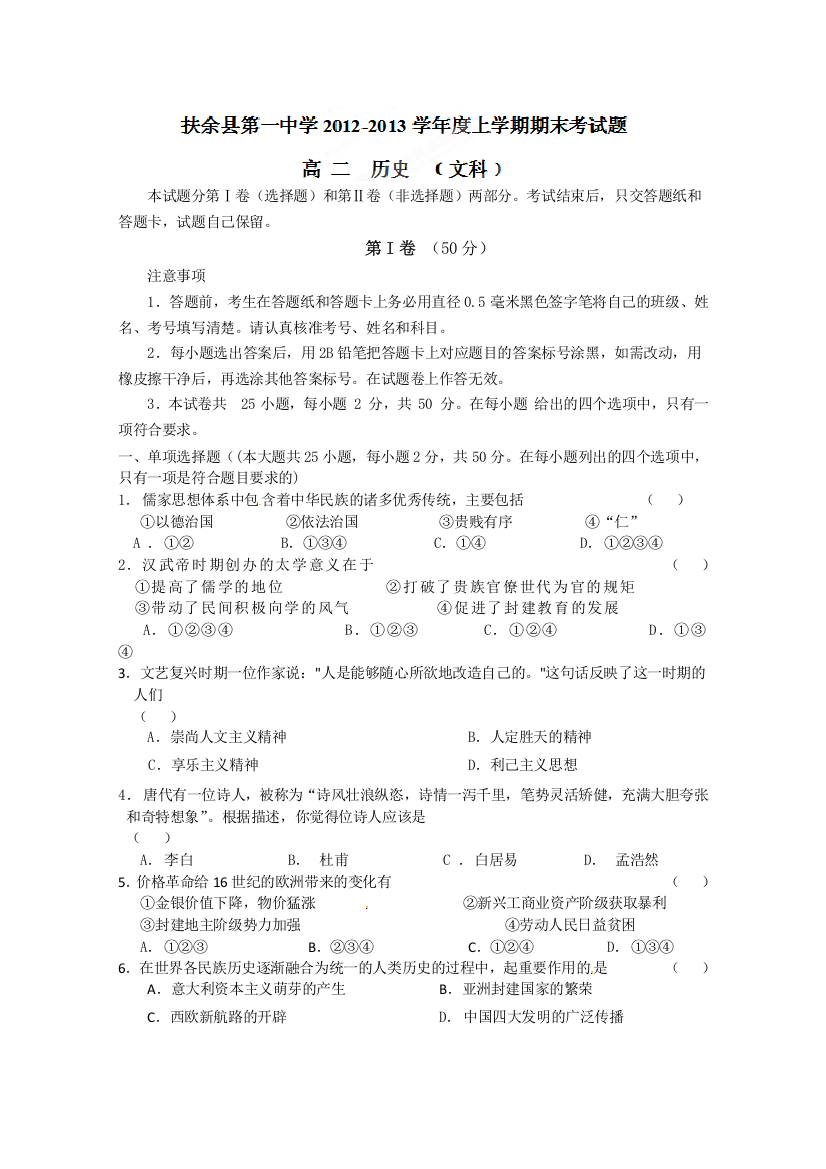 吉林省扶余一中2012-2013学年高二上学期期末考试历史试题