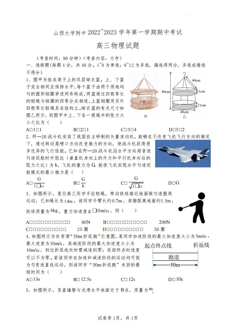 2023届山西大学附属中学校高三上学期11月期中物理试卷含答案