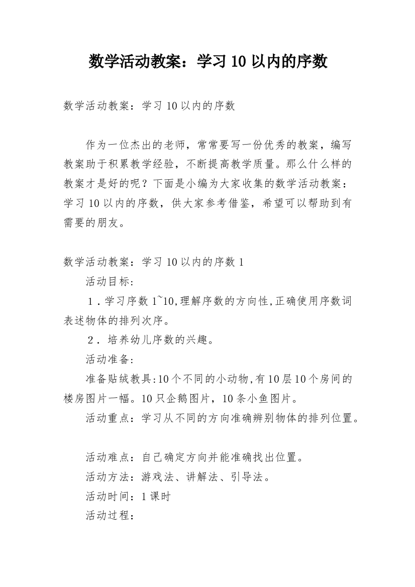 数学活动教案：学习10以内的序数