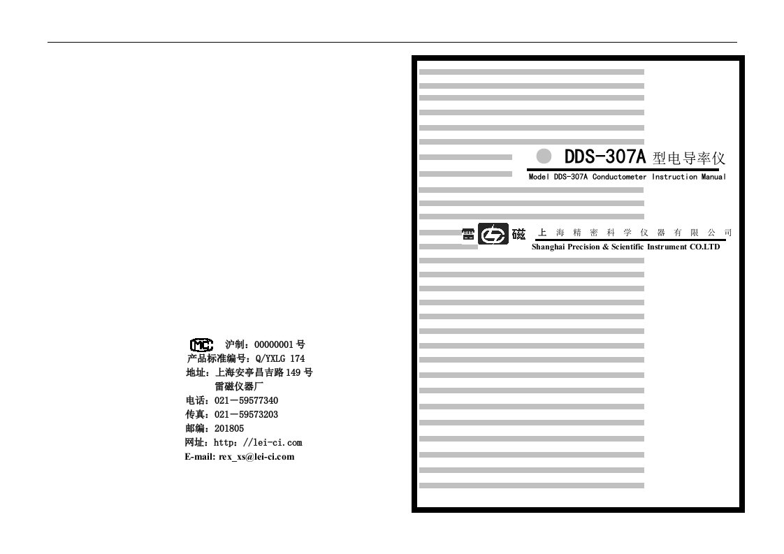 DDS-307A电导率说明书