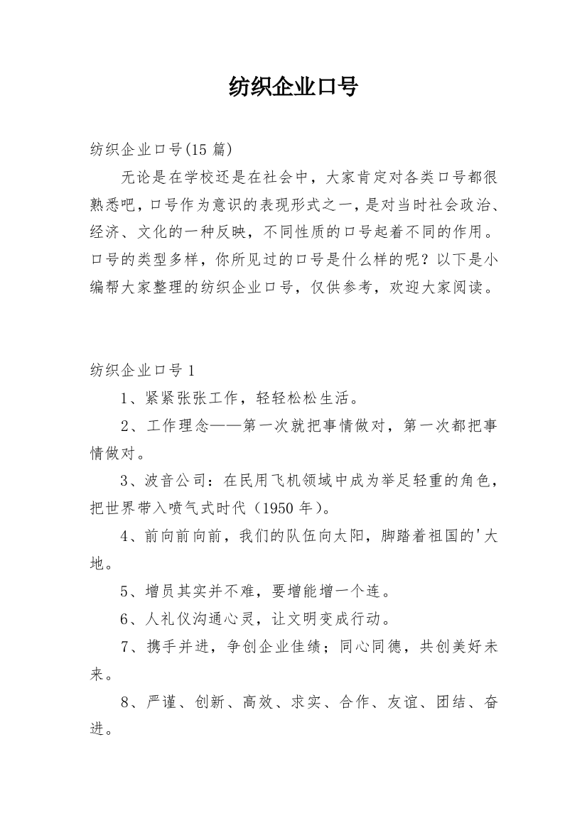 纺织企业口号_4