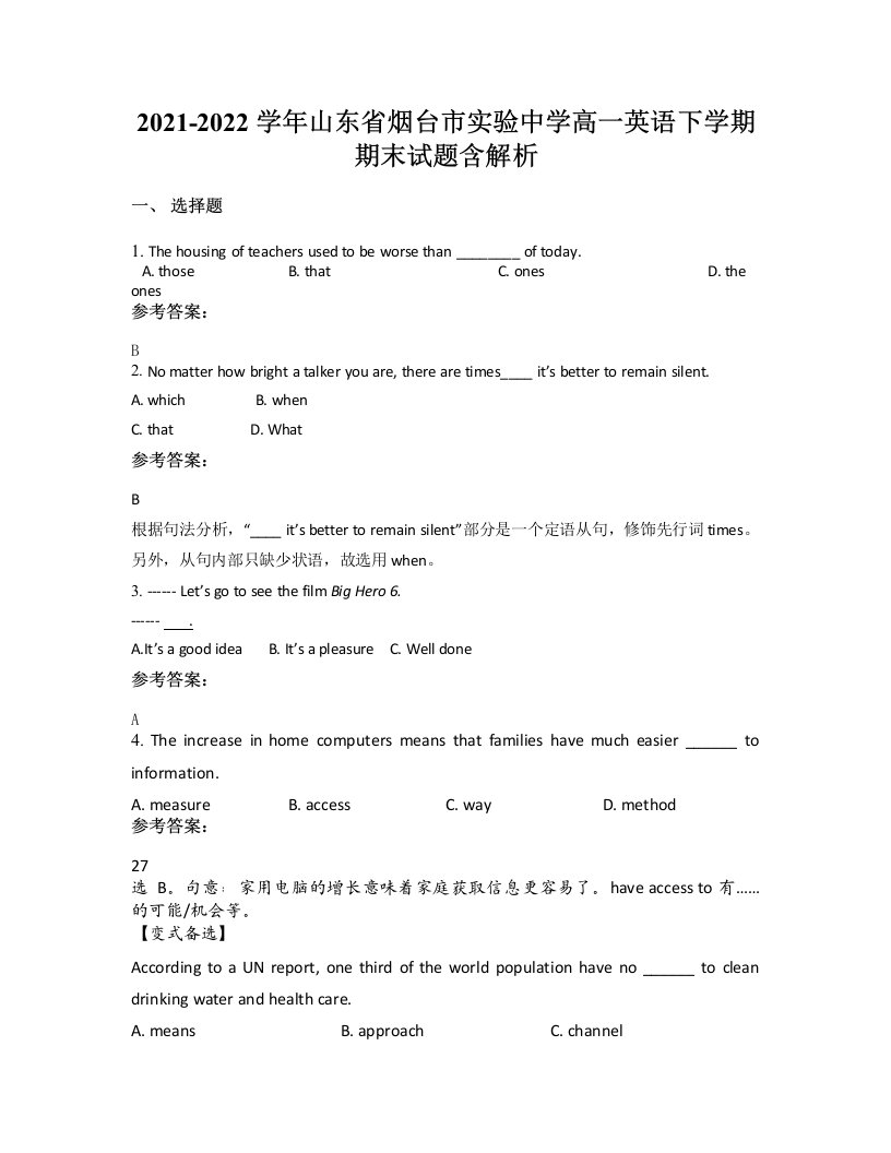 2021-2022学年山东省烟台市实验中学高一英语下学期期末试题含解析