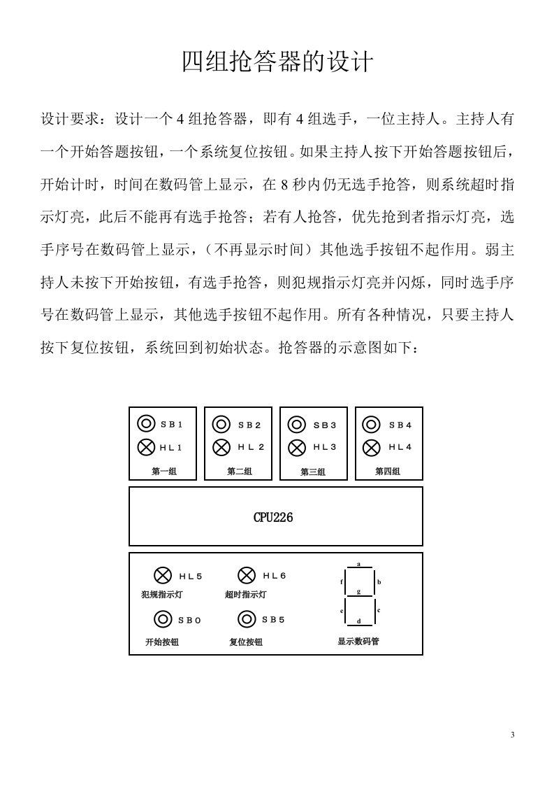 基于PLC的简单抢答器的设计