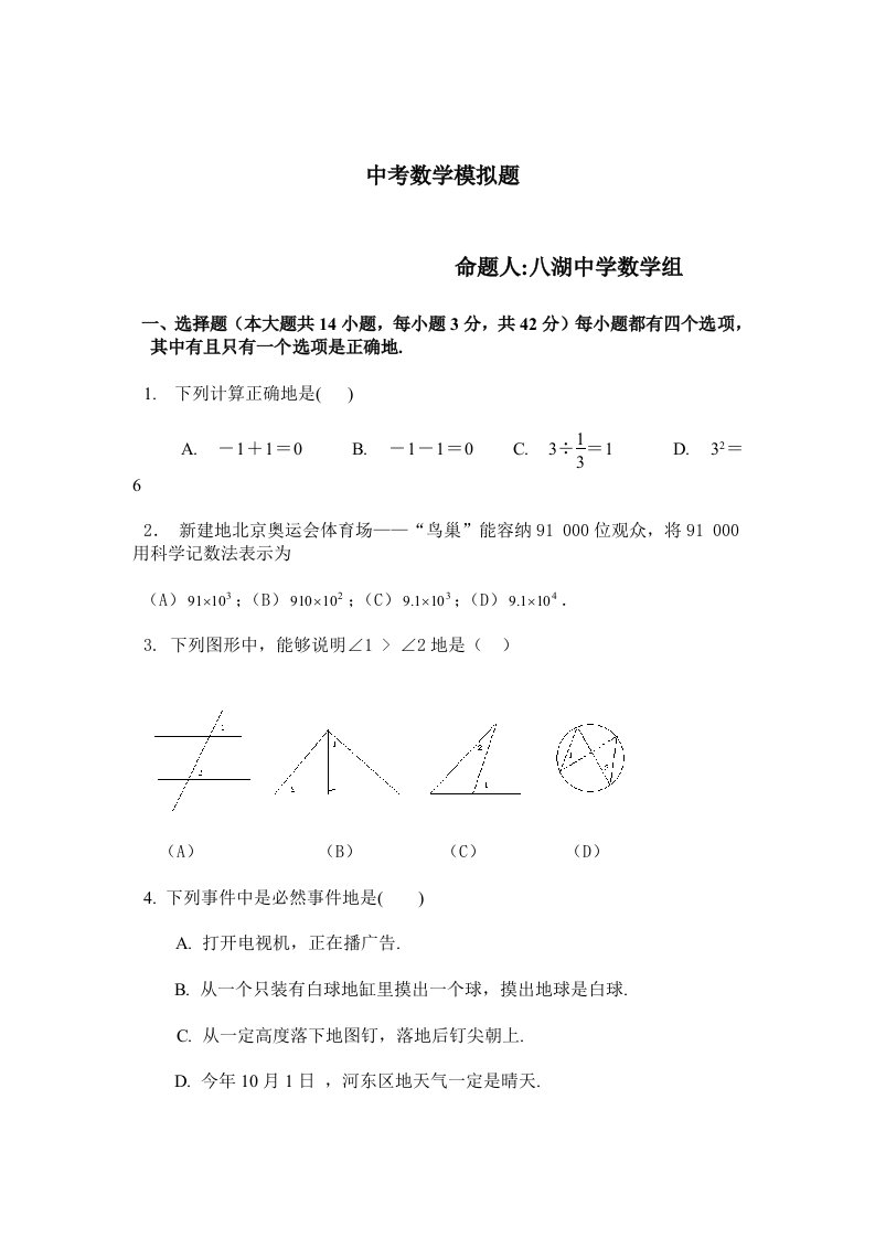 初三中考数学模拟题附标准答案