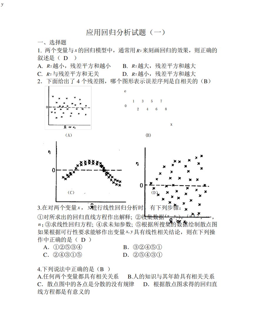 应用回归分析试题