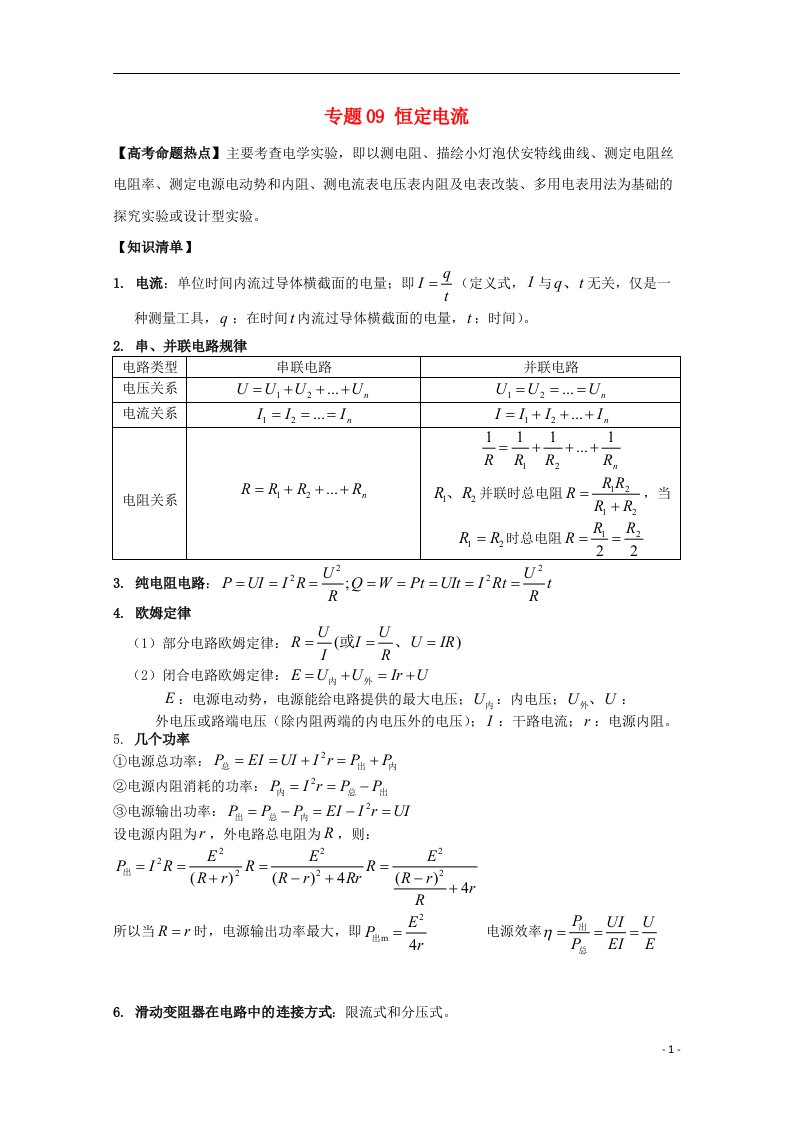 高考物理