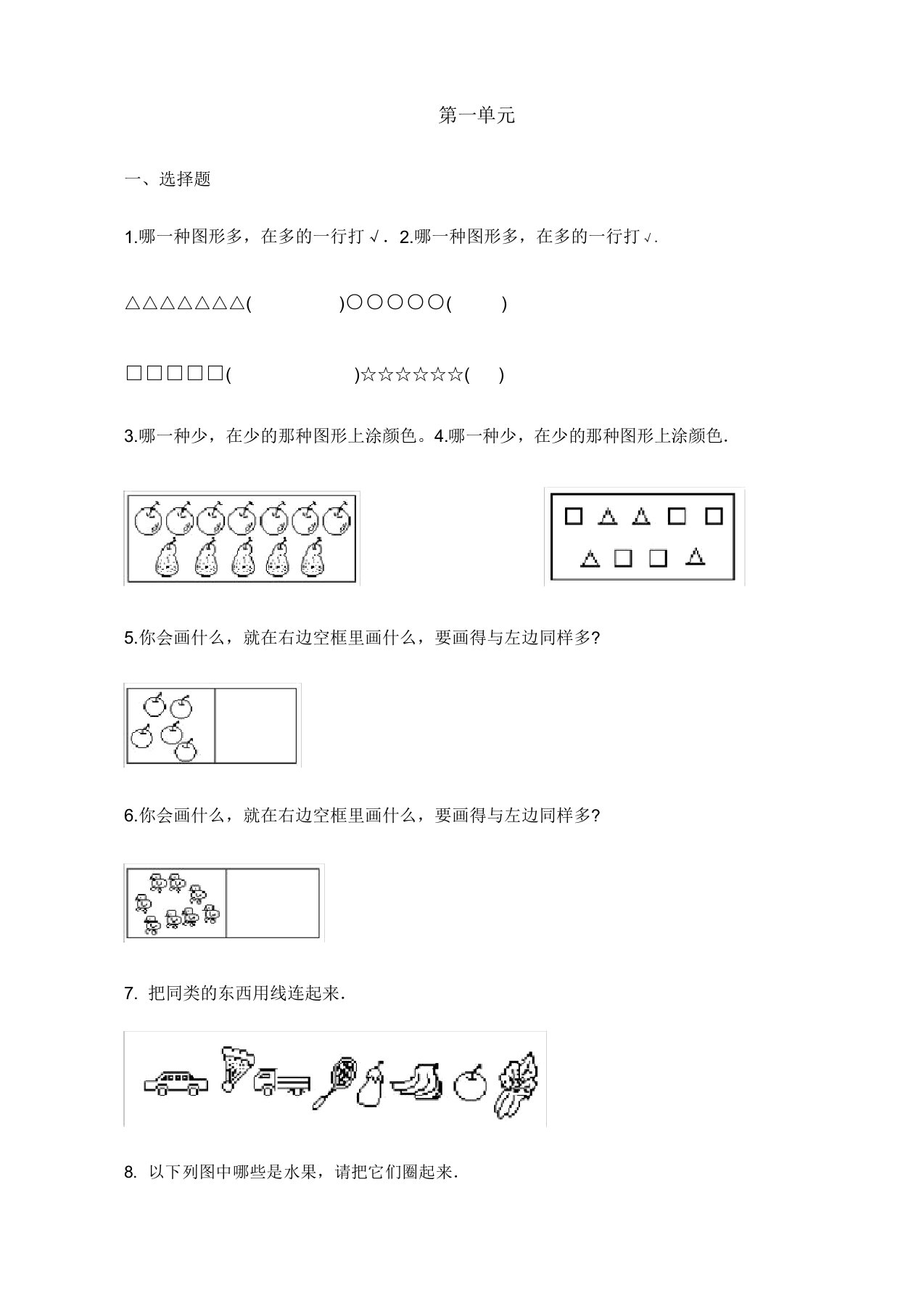 幼儿园数学试题