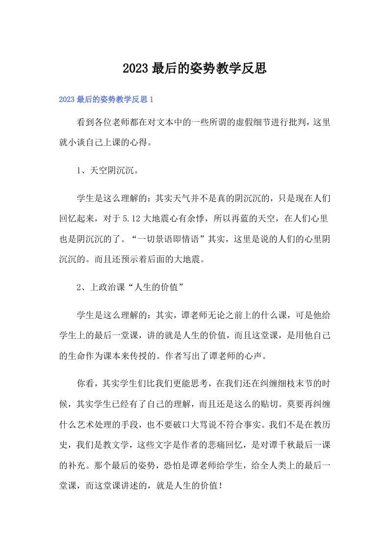 2023最后的姿势教学反思