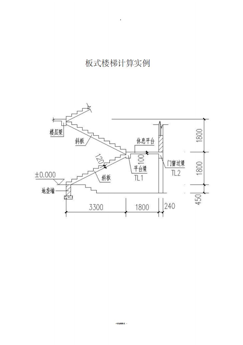 板式楼梯计算实例