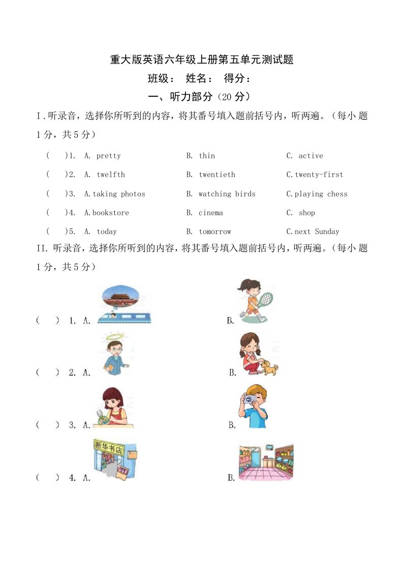 重大版小学英语六年级上册第五单元测试题