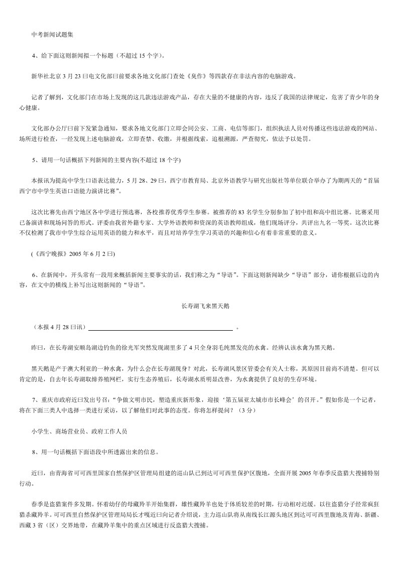 概括新闻标题练习题