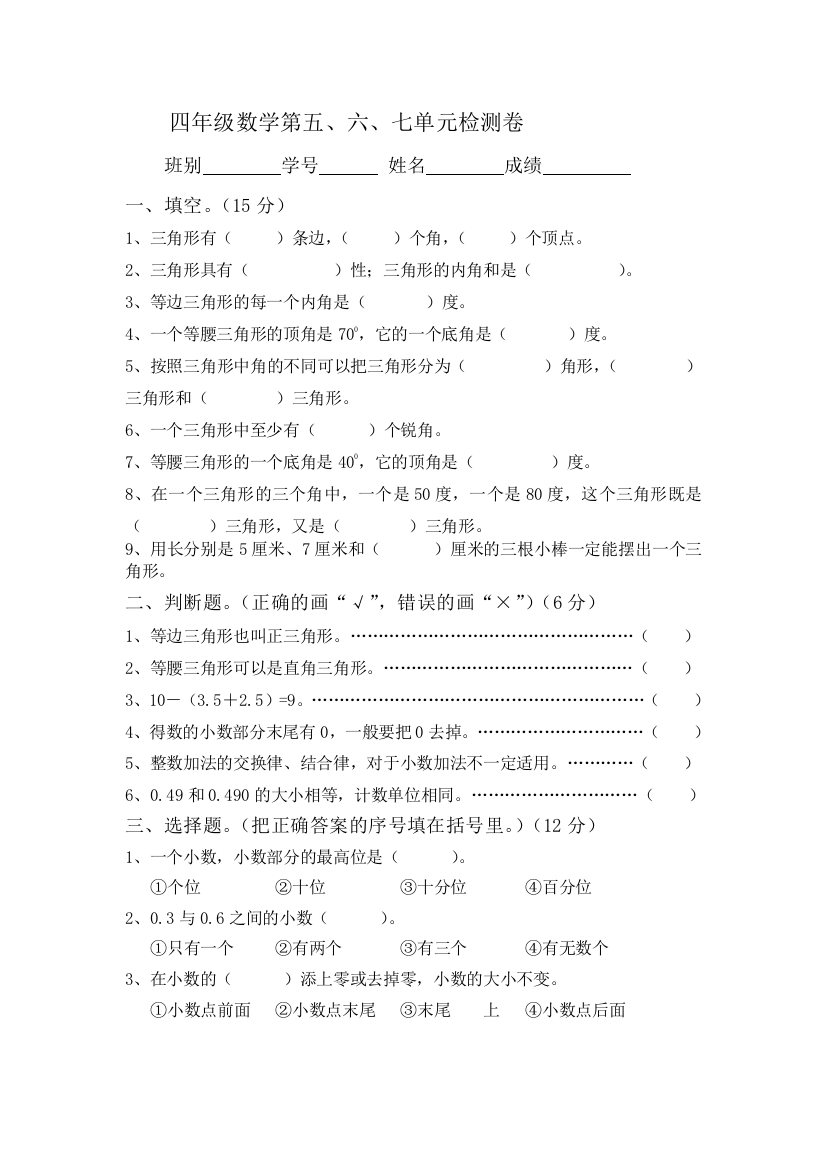 四年级数学第五六七单元