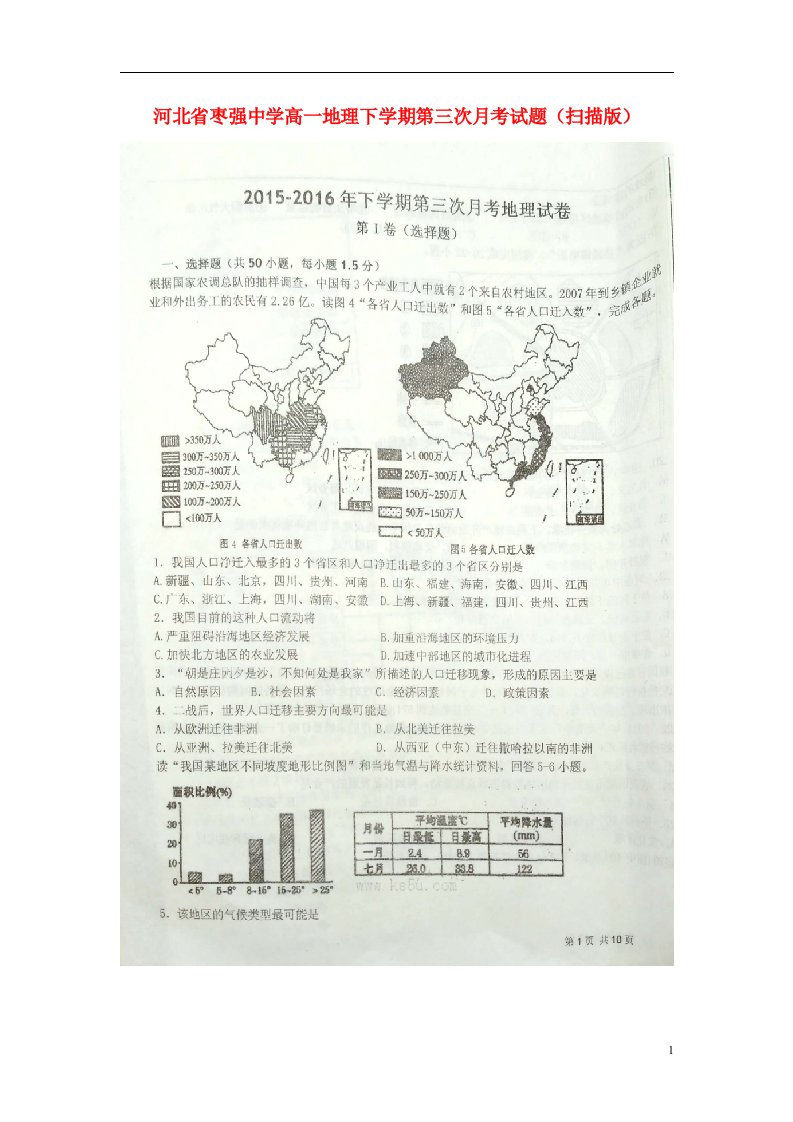 河北省枣强中学高一地理下学期第三次月考试题（扫描版）