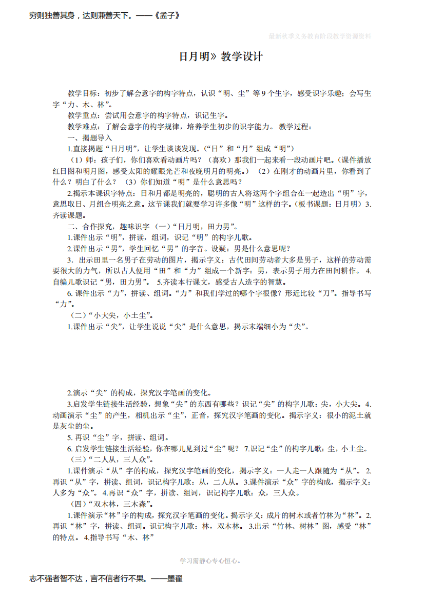 2020最新人教部编版一年级上册语文《日月明》教学设计