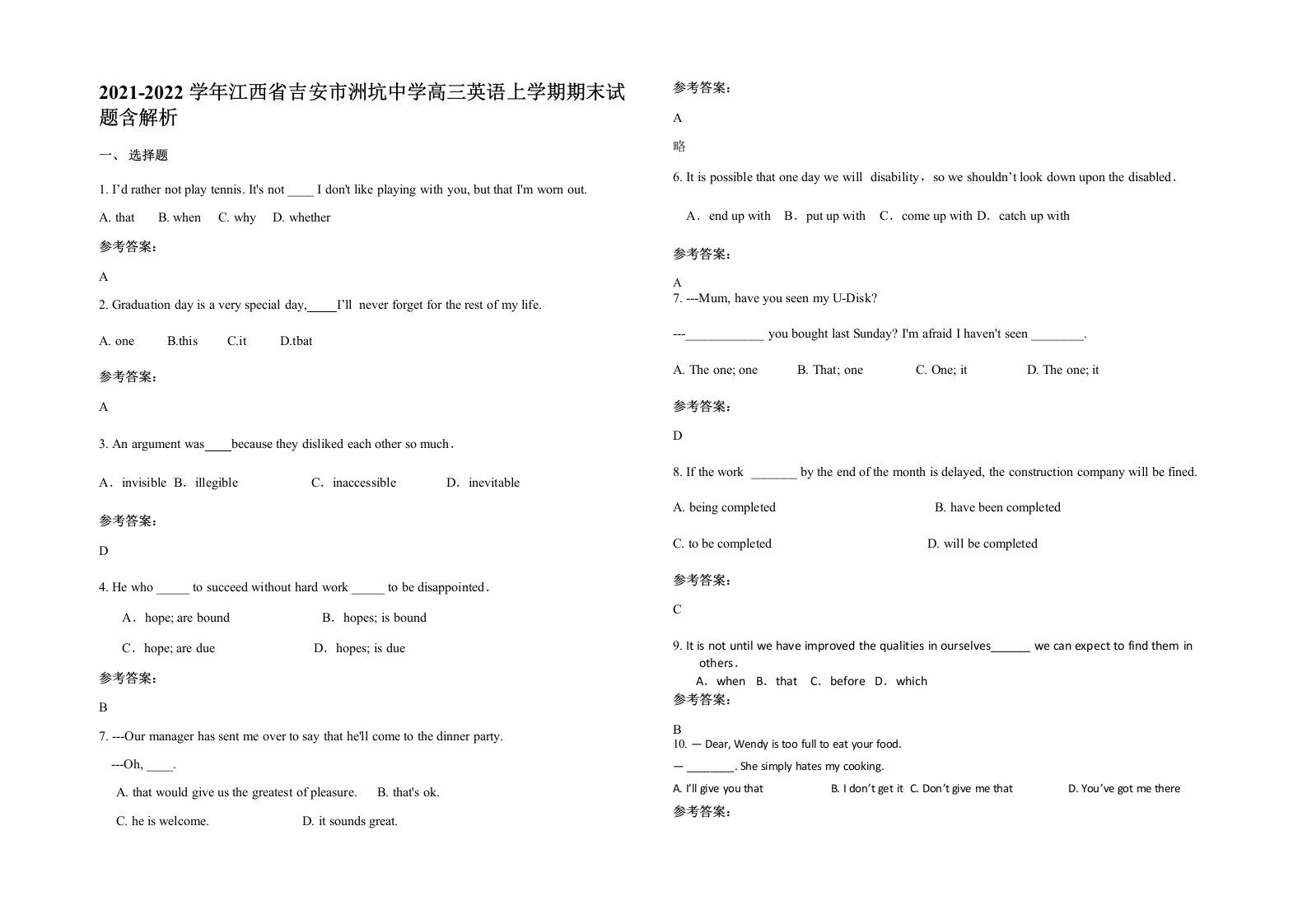 2021-2022学年江西省吉安市洲坑中学高三英语上学期期末试题含解析