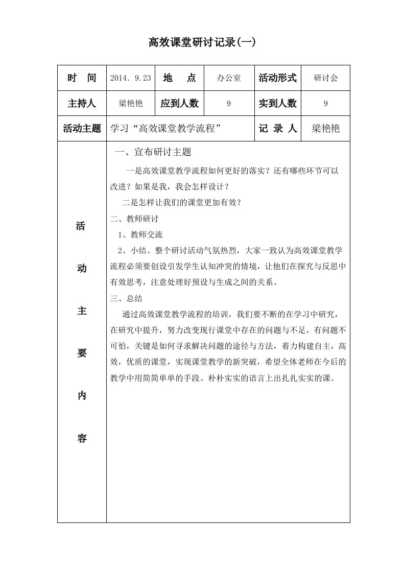 语文组高效课堂活动研讨记录