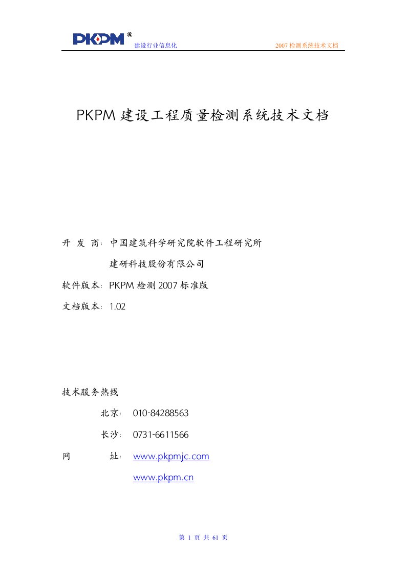 PKPM检测2007版技术白皮书