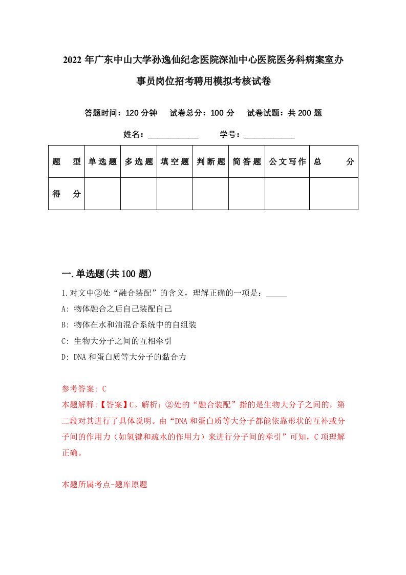 2022年广东中山大学孙逸仙纪念医院深汕中心医院医务科病案室办事员岗位招考聘用模拟考核试卷0