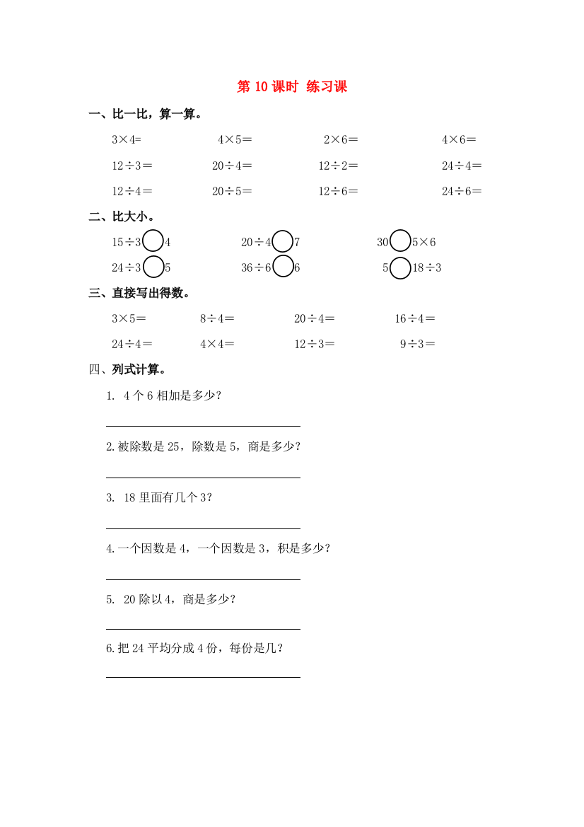 二年级数学下册