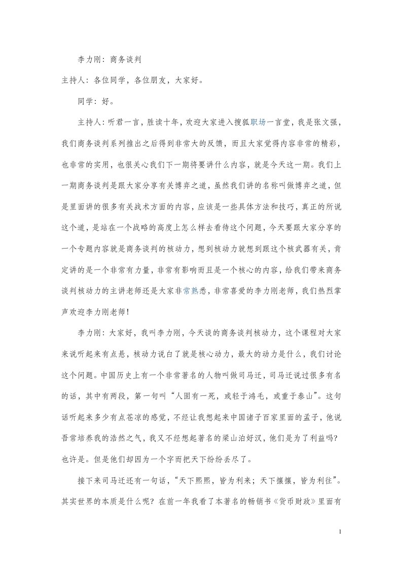 商务谈判李力刚