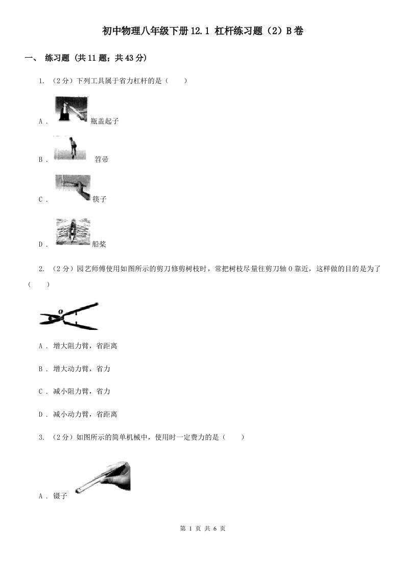 初中物理八年级下册12.1