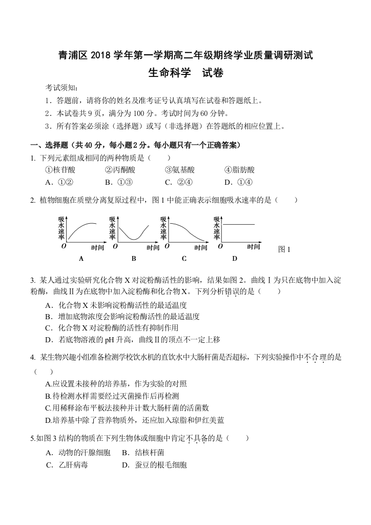 青浦生物一模有答案