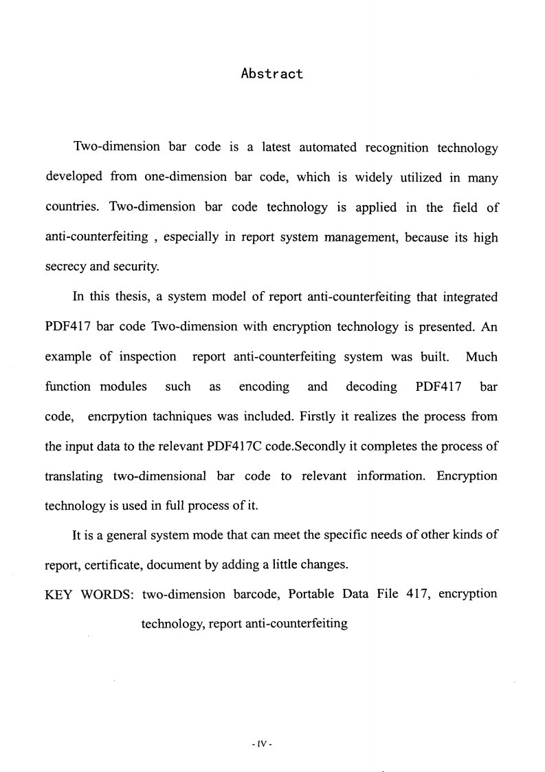 二维条码加密技术在检验报告防伪系统中地应用研究