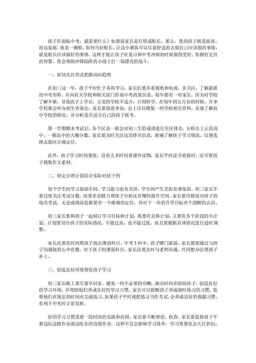 家长要为中考孩子做到八个方面