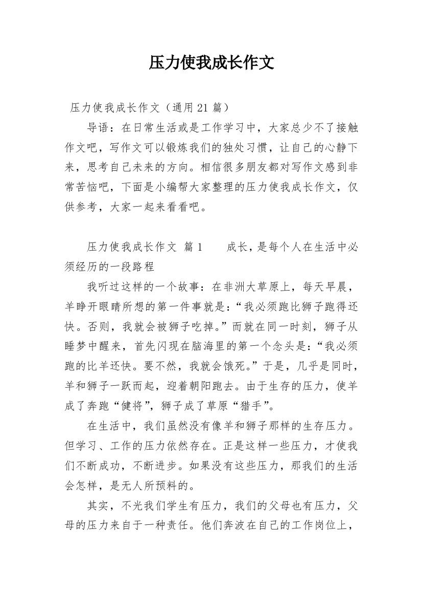 压力使我成长作文