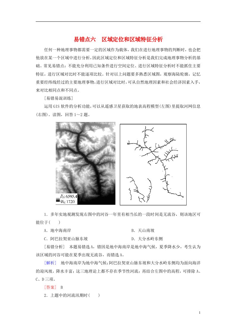 高考地理二轮复习