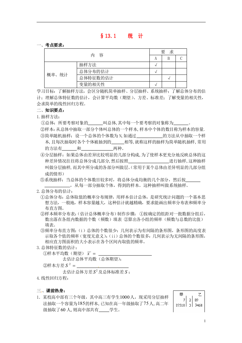 江苏省海门市包场高级中学高中数学一轮复习