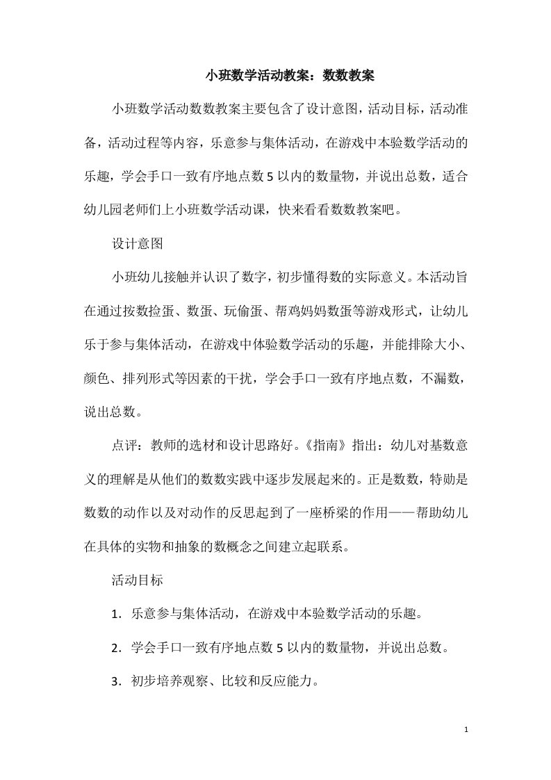 小班数学活动教案：数数教案