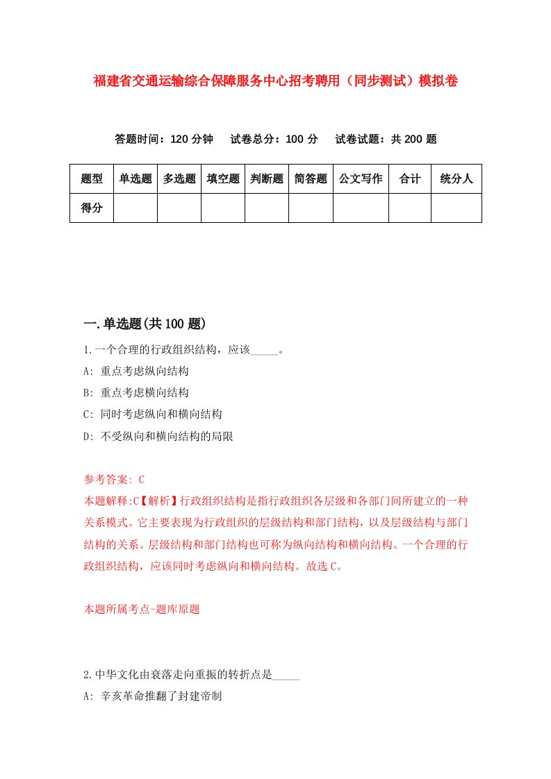 福建省交通运输综合保障服务中心招考聘用同步测试模拟卷第22版