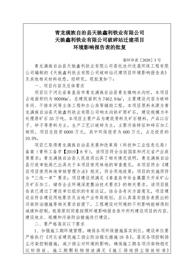 青龙满族自治县天驰鑫利铁业有限公司