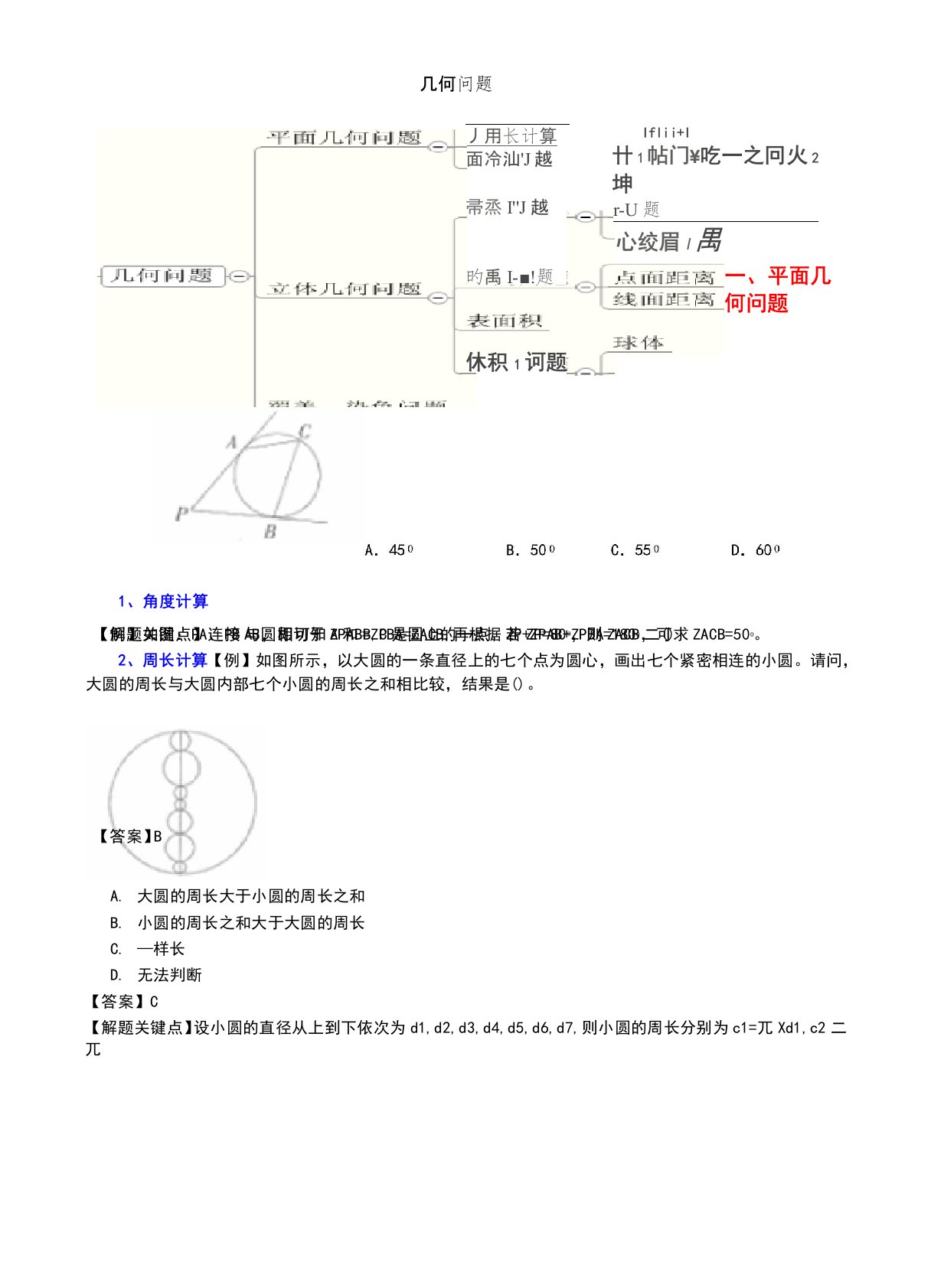 公务员行测几何问题