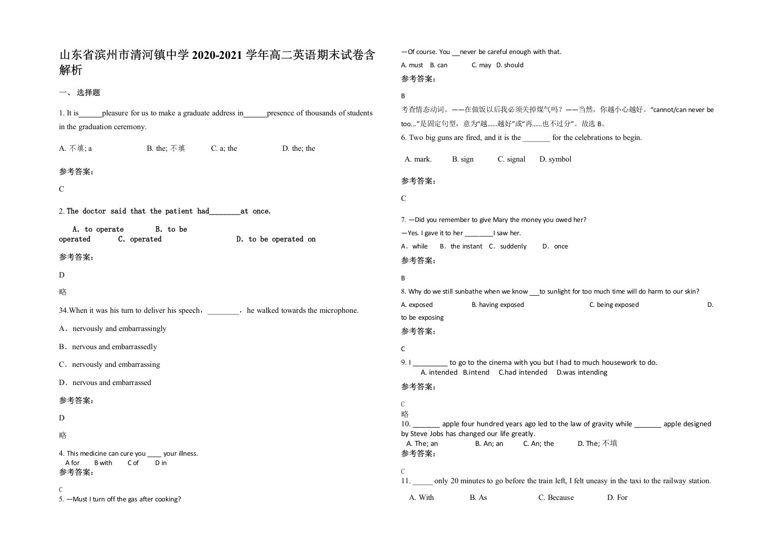 山东省滨州市清河镇中学2020-2021学年高二英语期末试卷含解析