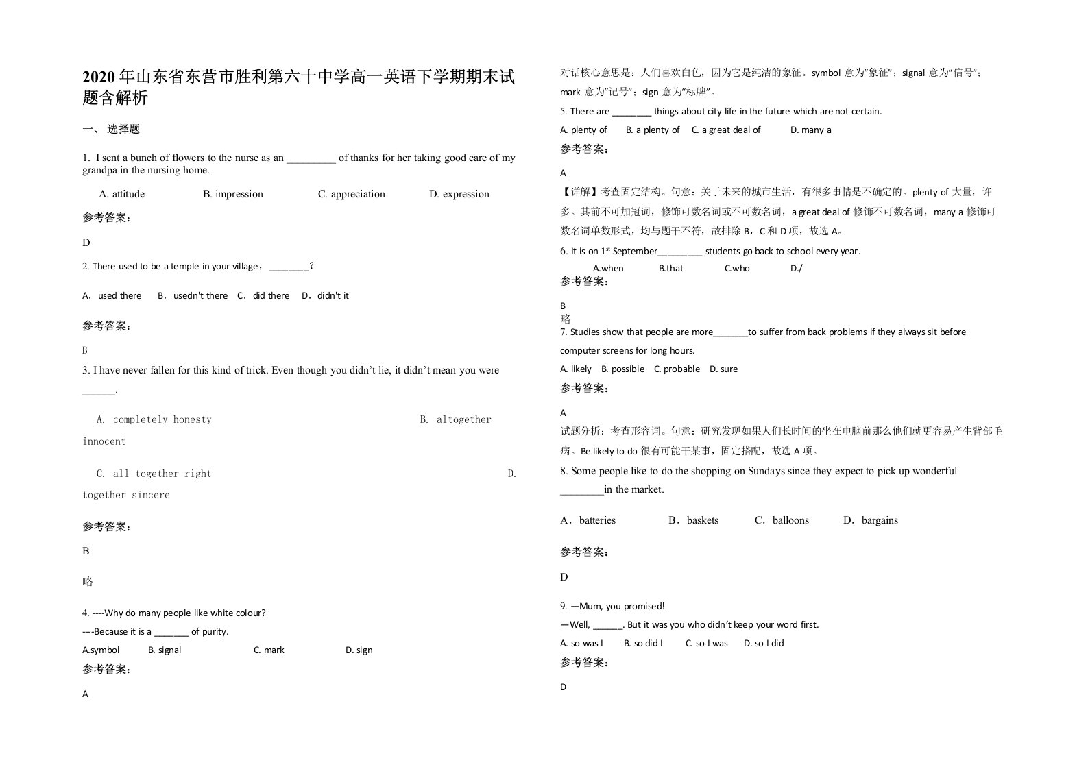 2020年山东省东营市胜利第六十中学高一英语下学期期末试题含解析