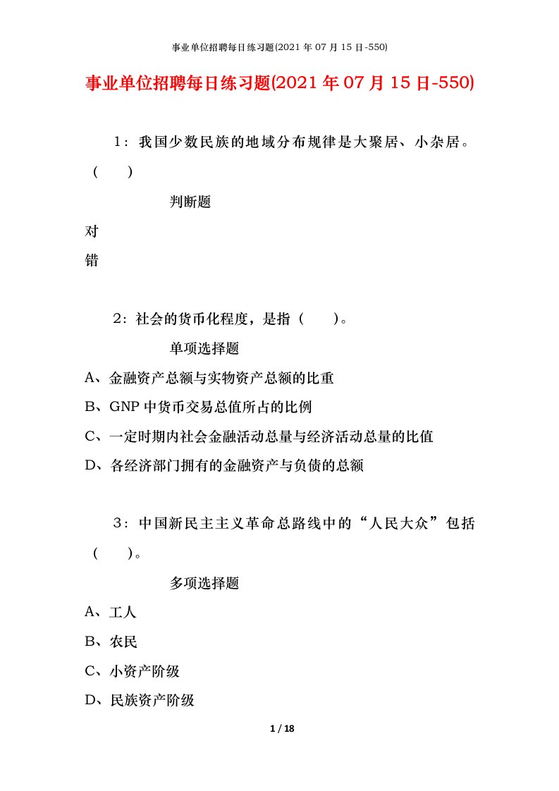 事业单位招聘每日练习题2021年07月15日-550