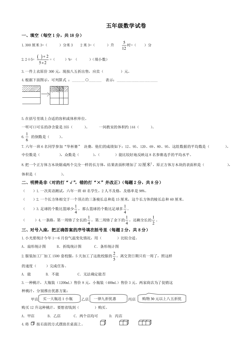 北师大版小学五年级下册数学期末试卷